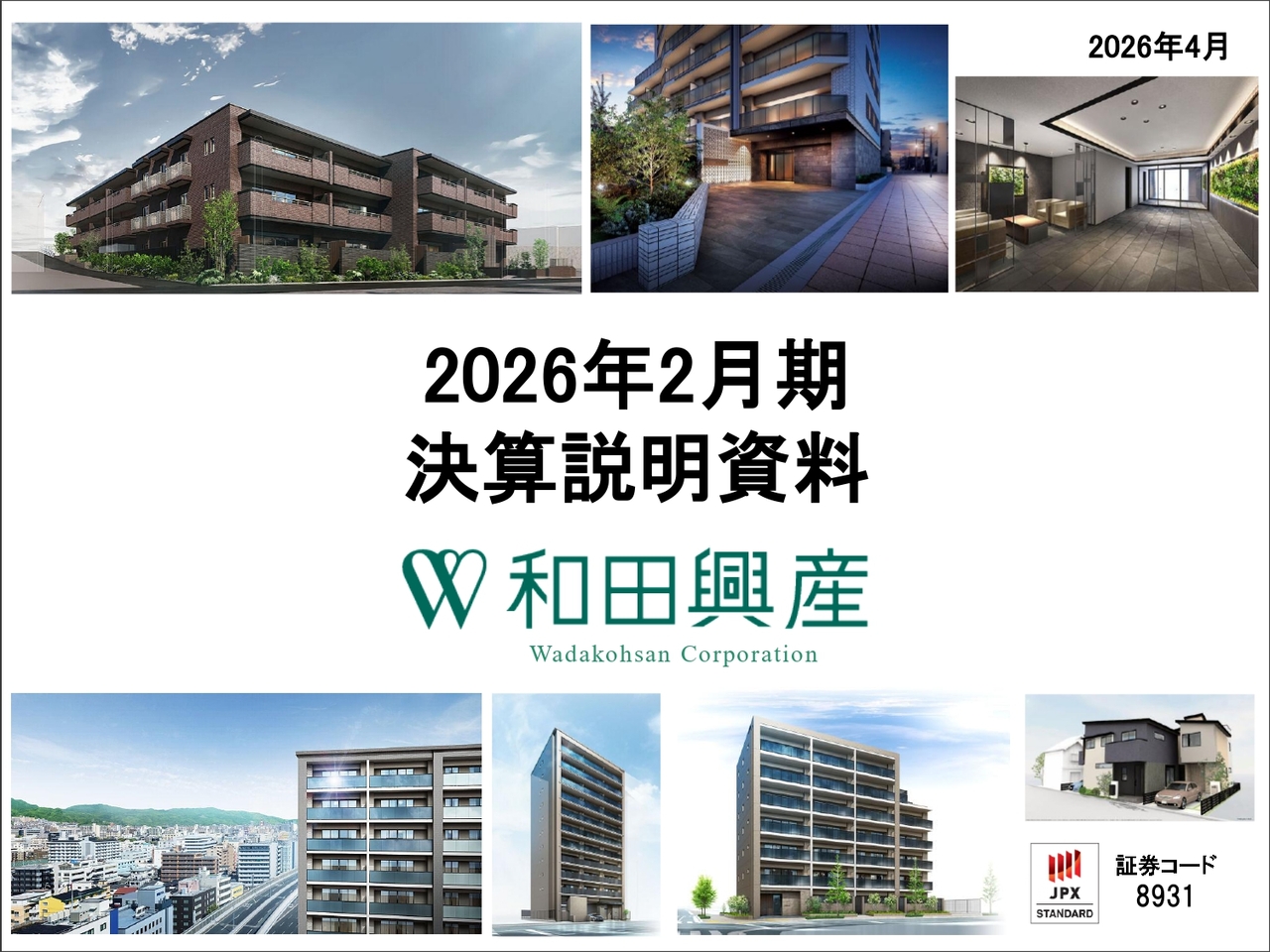 和田興産（8931）、売上高・利益ともに期初計画を上回り着地 分譲