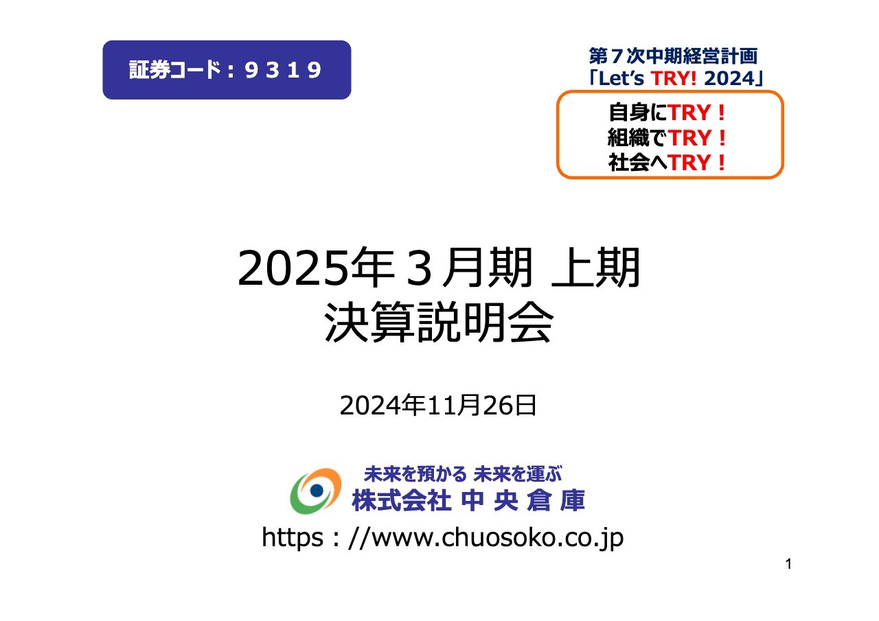 エージーピー（9377）の財務情報ならログミーFinance AGP、経常利益・当期純利益は黒字転換  動力供給事業の価格転嫁や国内線など航空需要回復が寄与 - ログミーファイナンス