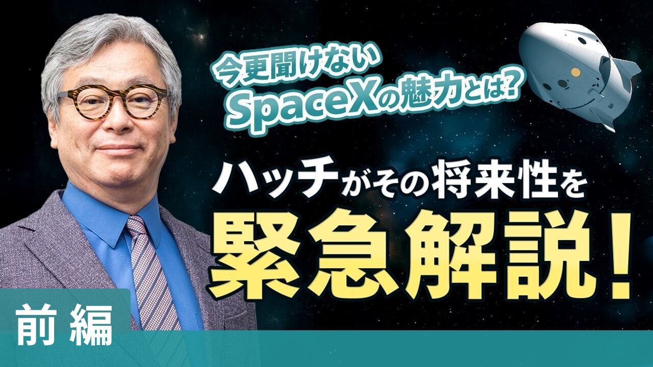 スペースXの魅力とは？史上最大IPOで注目される衛星通信ビジネスの実力