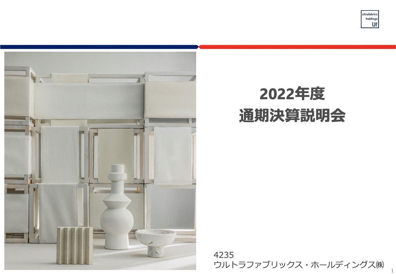 ウルトラファブリックスHD、通期は大幅な増収増益を達成　中計は2023年からの3年計画にアップデート