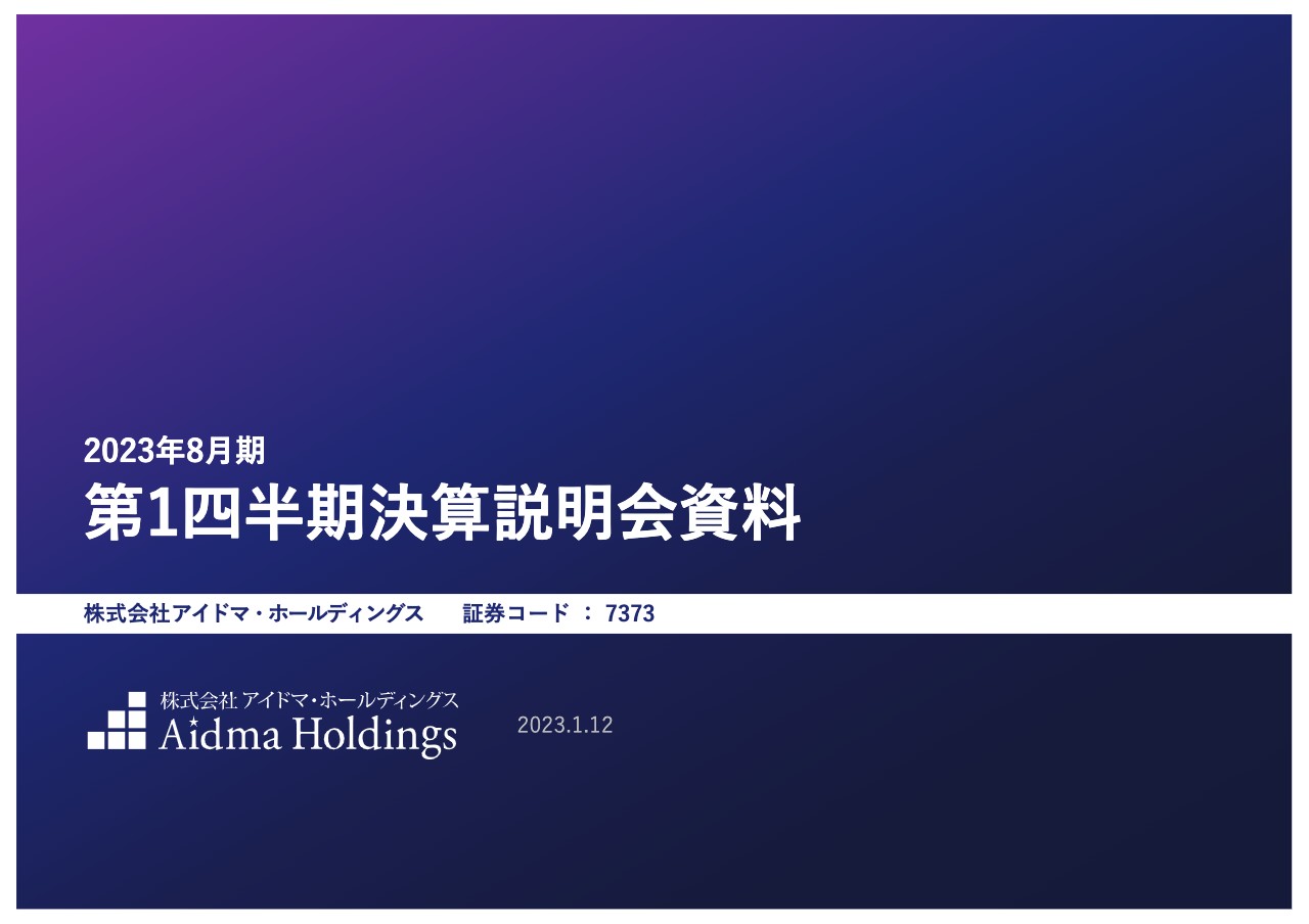 アイドマHD、人材支援サービスが好調に推移　四半期は売上高、利益ともに過去最高