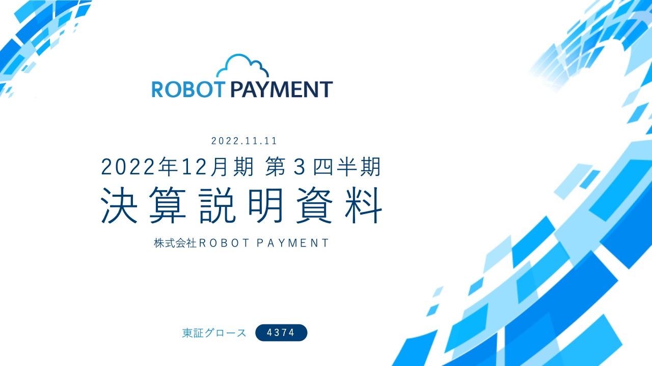 ROBOT PAYMENT、売上高は前年比25.8%増収と堅調に推移　期初予想レンジの中央値を上回る形で業績予想を修正