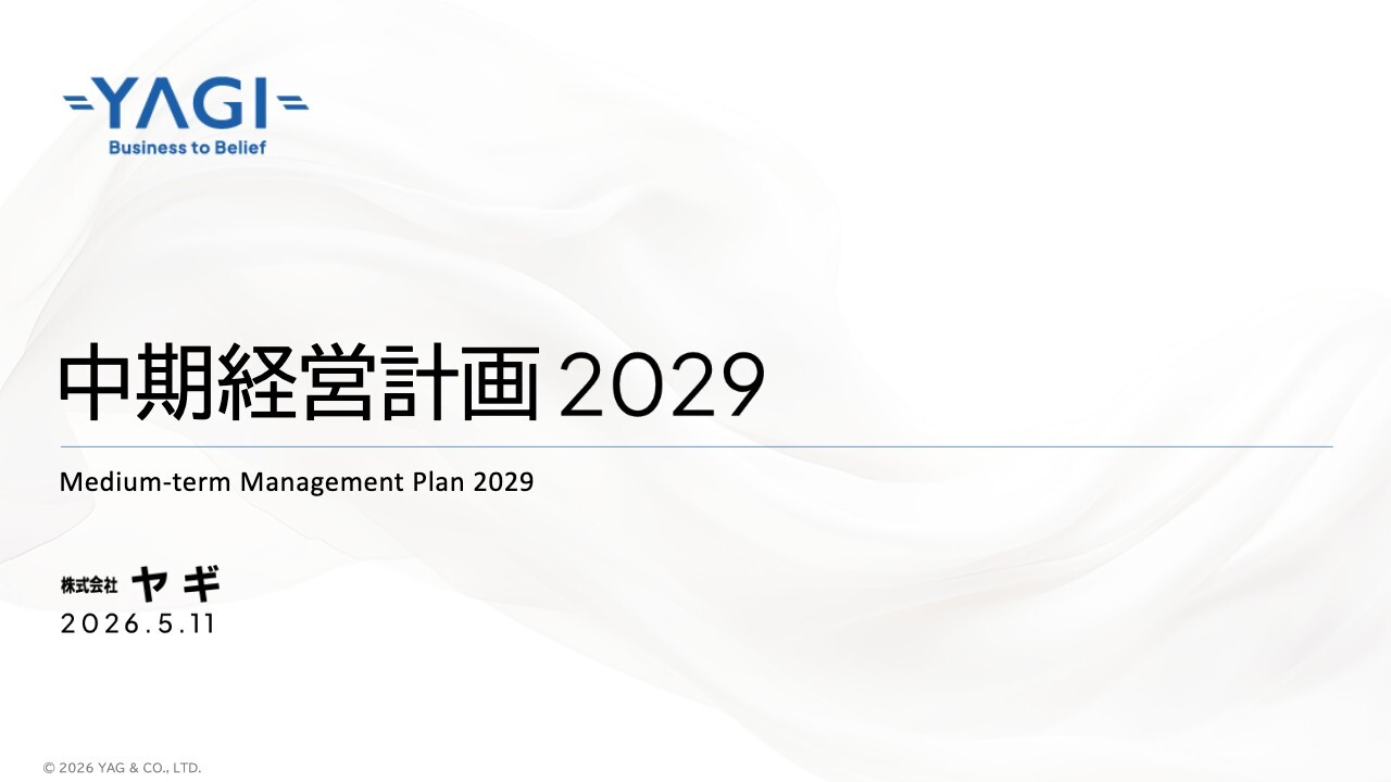 ヤギ（7460）、2029年にROE10％達成に向け、資本効率の向上目指す 株主