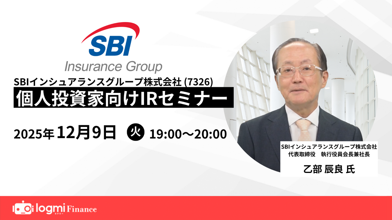 SBIインシュアランスグループ（7326）の財務情報ならログミーFinance SBIインシュアランス、オンライン販売×ローコスト運営で保有契約300万件突破  株主優待新設で株主還元を強化 - ログミーファイナンス