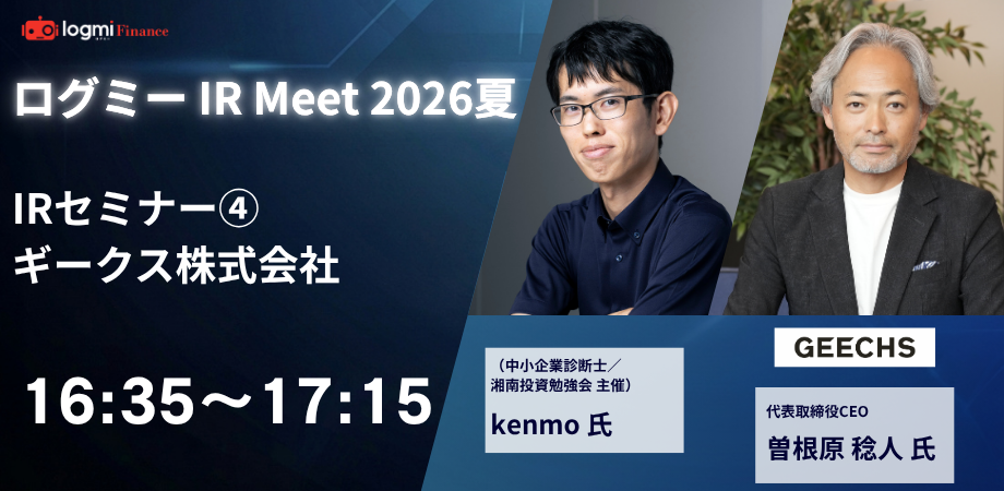 ギークス株式会社　代表取締役CEO　曽根原稔人氏／ギークス株式会社　取締役CFO　佐久間大輔氏 中小企業診断士 湘南投資勉強会 主催 kenmo 氏
