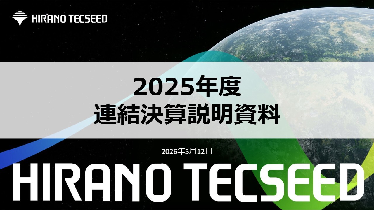 ヒラノテクシード（6245）、新社長のもと収益構造改革を加速