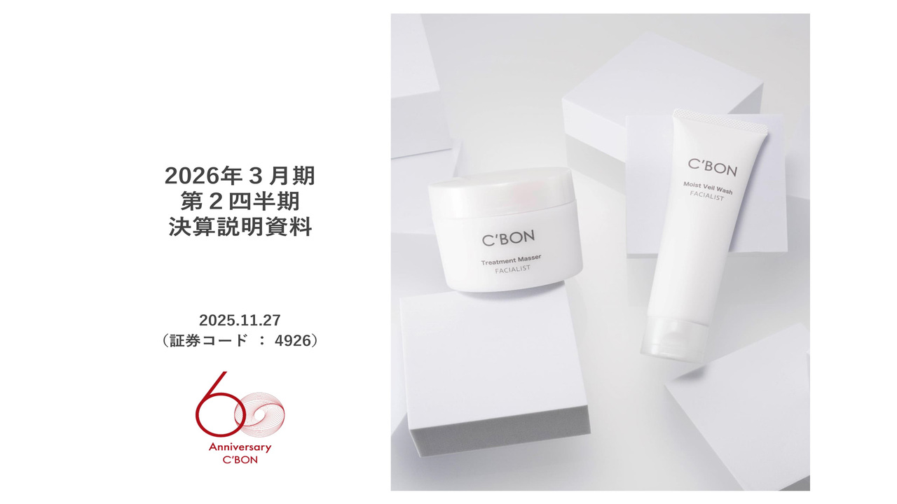 シーボン（4926）の財務情報ならログミーFinanceシーボン、直営店舗の