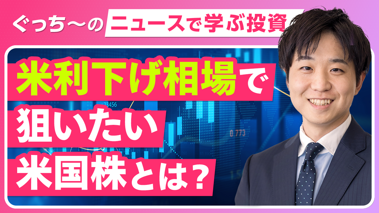 2026年の金融相場はどうなる？ 「PERが割高化しやすい」米国株投資の新たな局面 - ログミーファイナンス