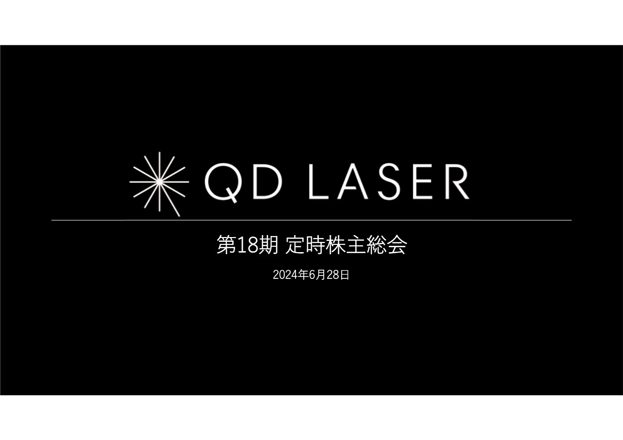 日本電産・永守会長、モータを取り巻く4つの“大波”と同社の備えを語る 「待ち受けて徹底的な勝負に出る」3Q決算説明会 - ログミーファイナンス