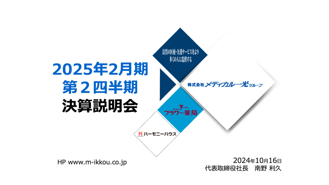 柳井氏「生き残るためには、自ら変わる以外にない」 大幅黒字決算で語るファストリの土俵 - ログミーファイナンス