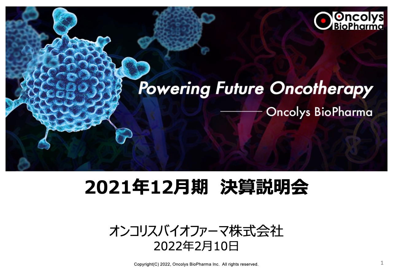 オンコリスバイオファーマ、テロメライシンの2024年承認申請を推進