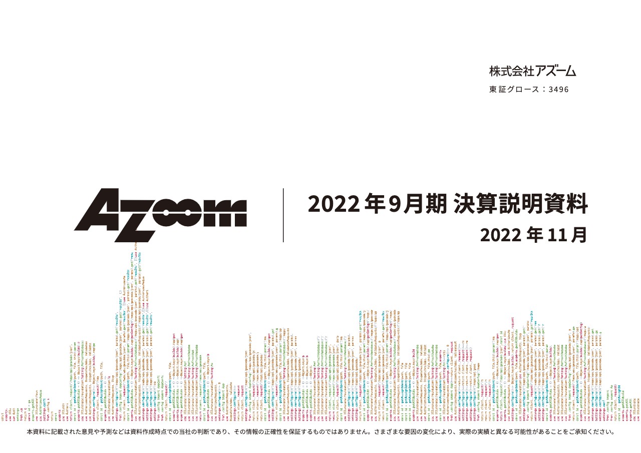 アズーム、2025年に売上高125億円を目指す新中計発表　エリア拡大やDX推進で安定的かつ高い成長性を実現