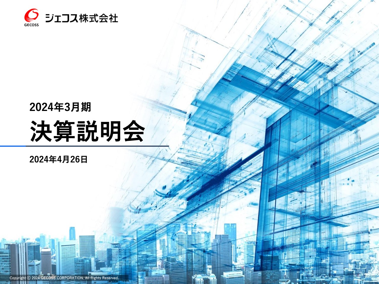 高千穂交易/営業利益・経常利益ともに計画を大幅超過 - ログミー 