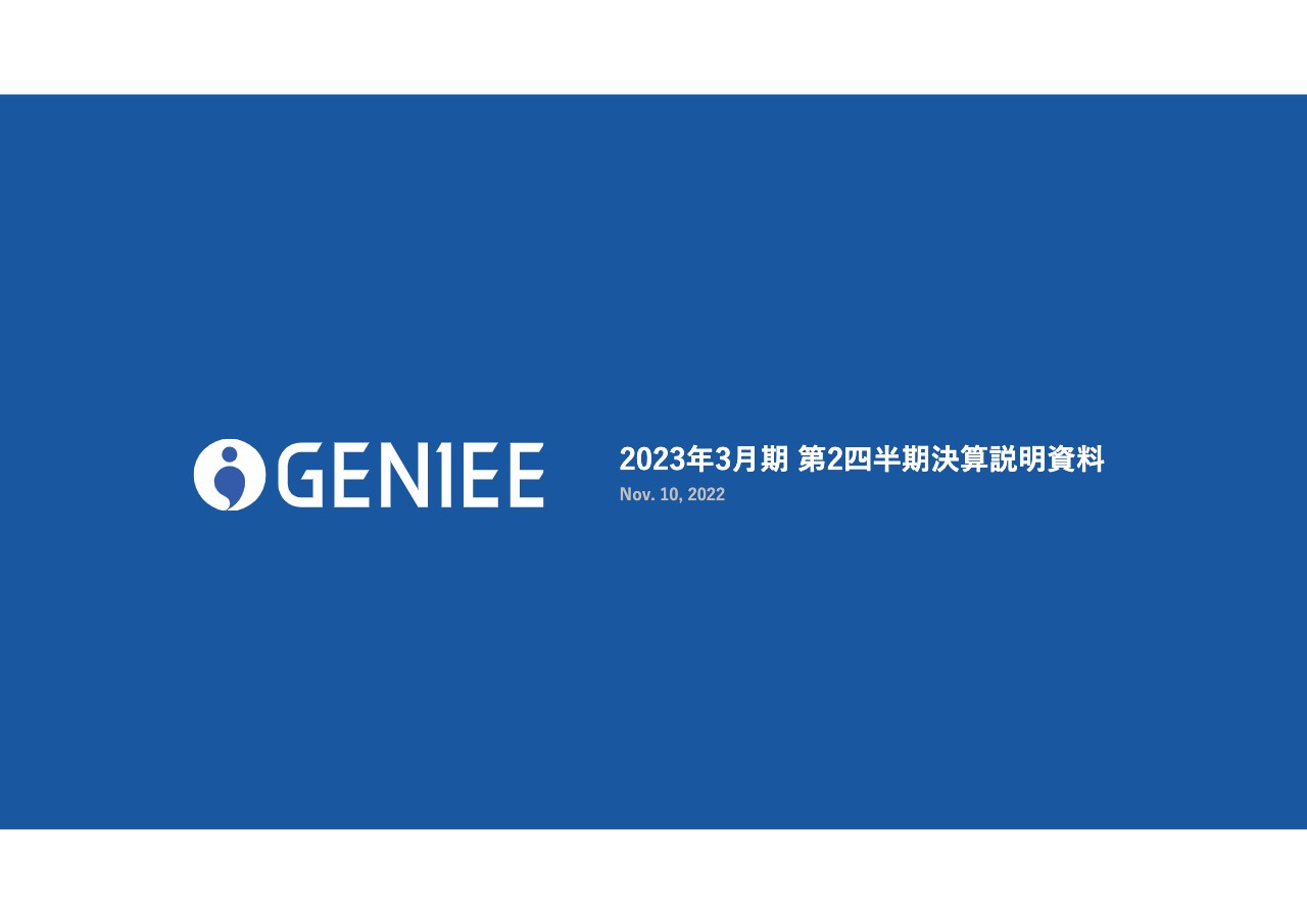 ジーニー、上期売上総利益は前期比+44.9%と高成長　インドの大型取引獲得で海外事業がさらなる躍進