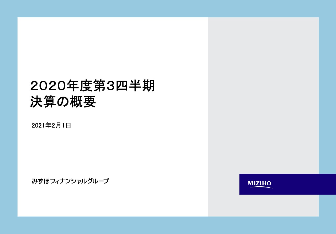 みずほFG、連結業務純益は前年比1,352億円増　顧客部門・市場部門のいずれも堅調に推移