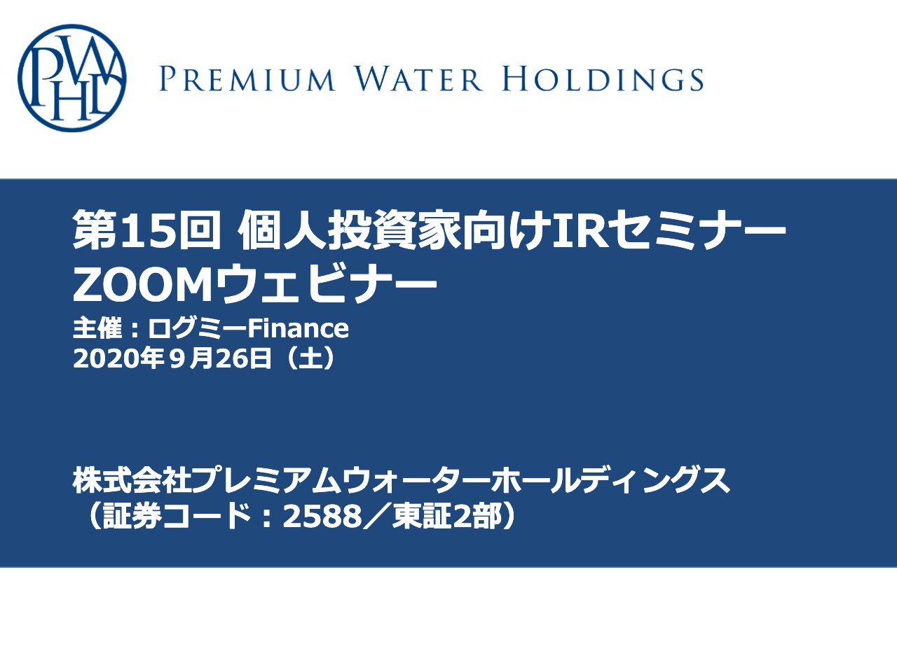 PWHD、「PW一強」の勢いやまず　強みの営業力を活かし今後は世帯普及率20％を目指す