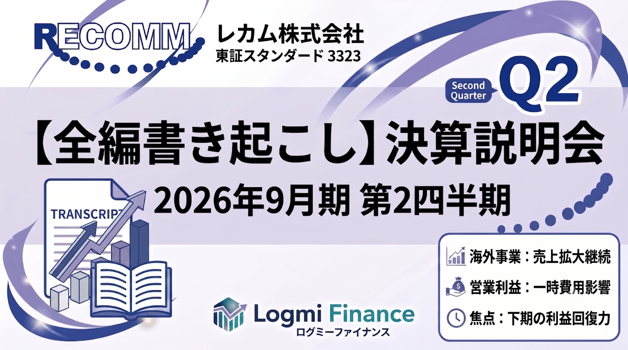 レカム（3323）、売上収益は2期連続で過去最高を更新 営業DXとM＆Aを軸
