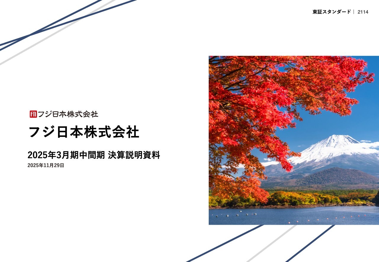 フジ（2114）の財務情報ならログミーFinance フジ日本、社名を変更し中
