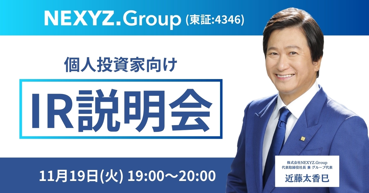 NEXYZ.Group（4346）の財務情報ならログミーFinance 【QAあり】NEXYZ