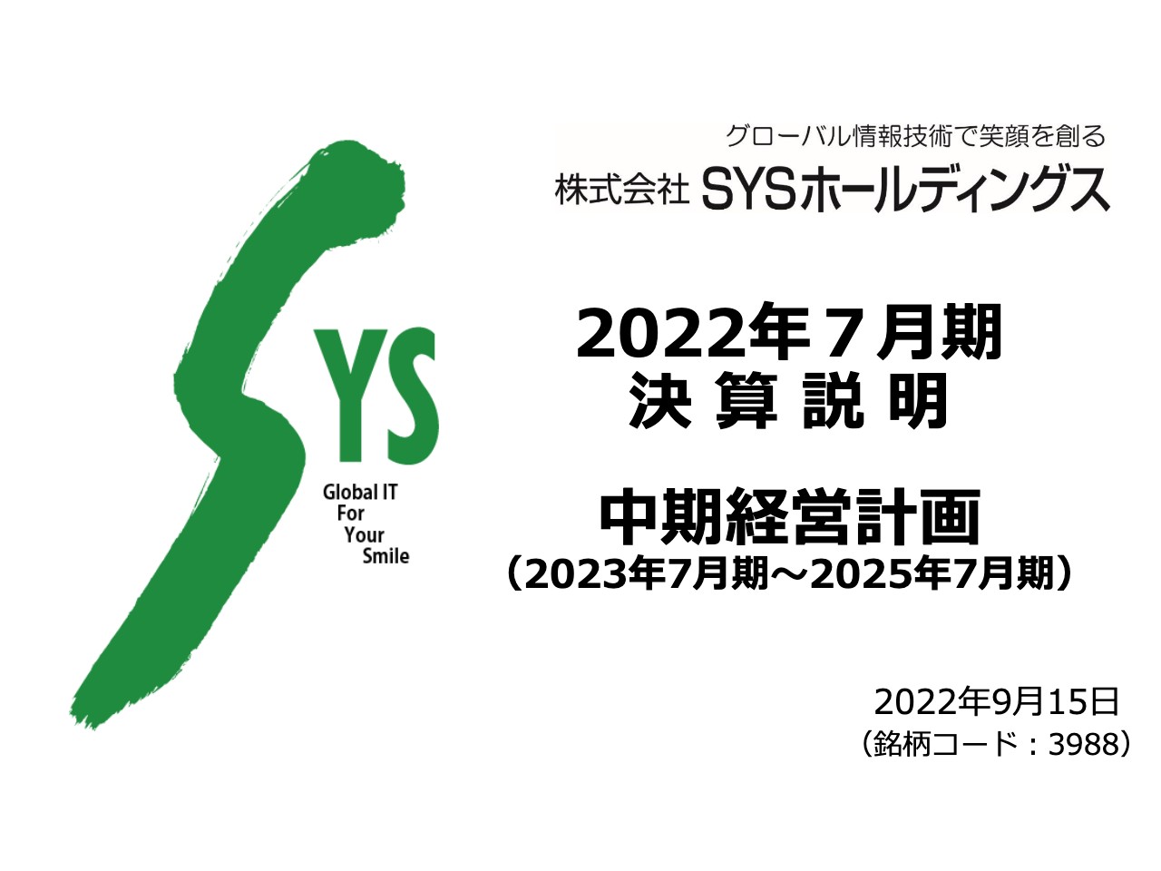 SYSHD、検収遅延などで営業利益はわずかに目標未達も、社会情報インフラ事業の受注増が寄与し増収増益