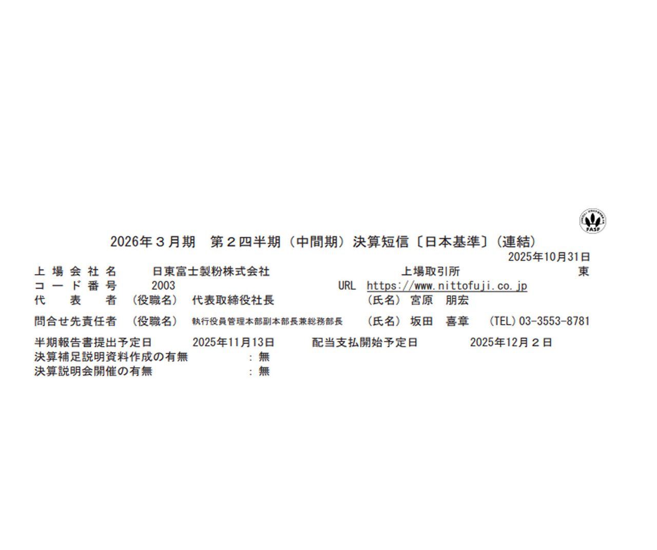 日東富士製粉（2003）の株価・業績・比較銘柄 | 会社四季報オンライン