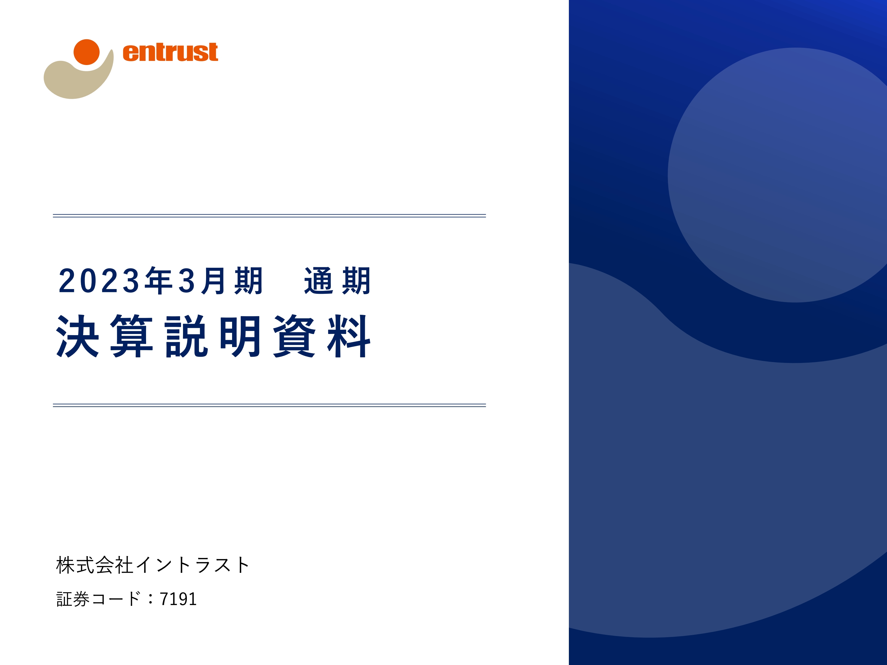 イントラスト、売上高・各利益は過去最高を更新、家賃債務保証の売上増が寄与、医療費用保証の新規契約も活況