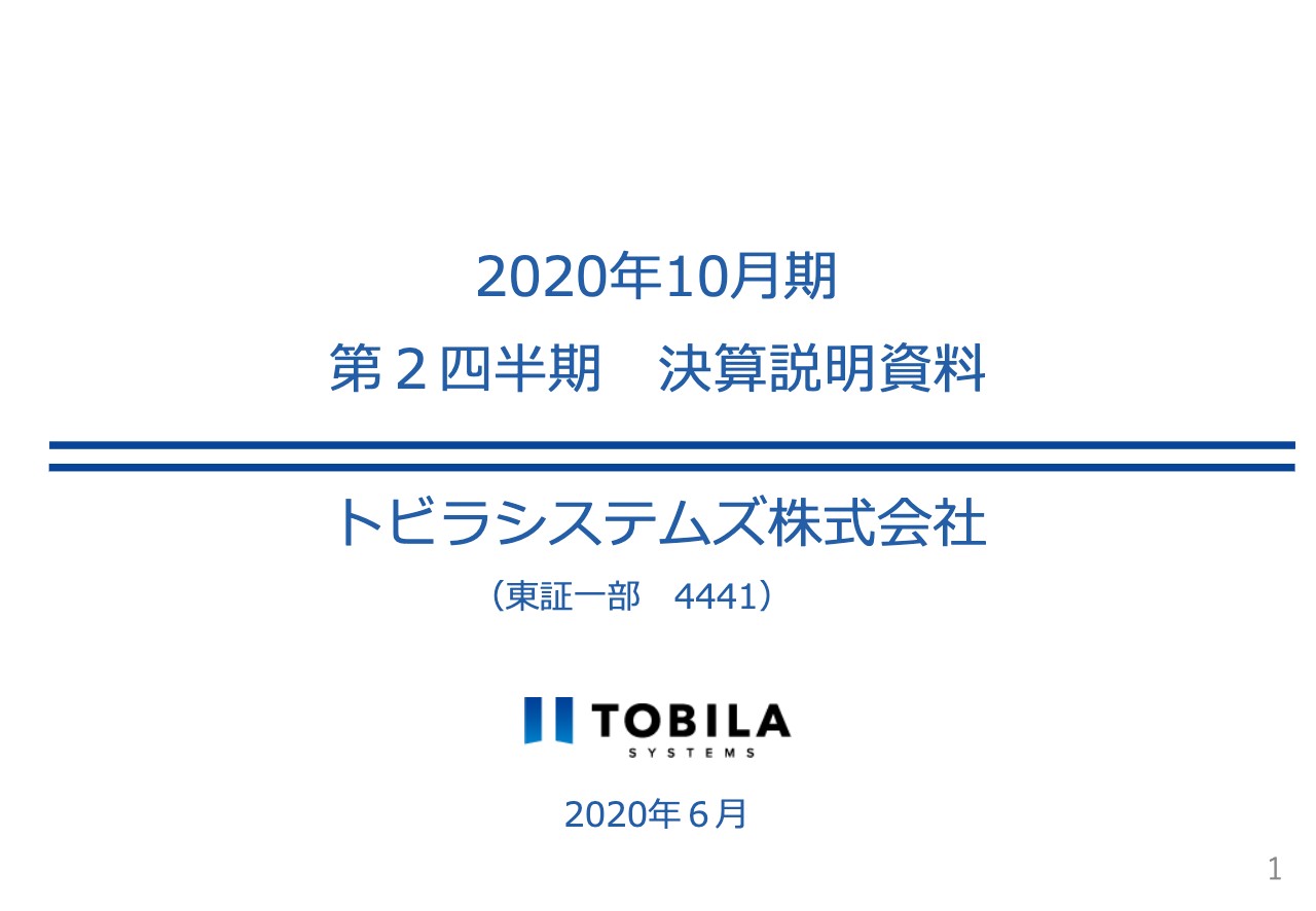 トビラシステムズ、営業益は上期予想を20%上回る　新サービスのテレワーク商材も好調発進