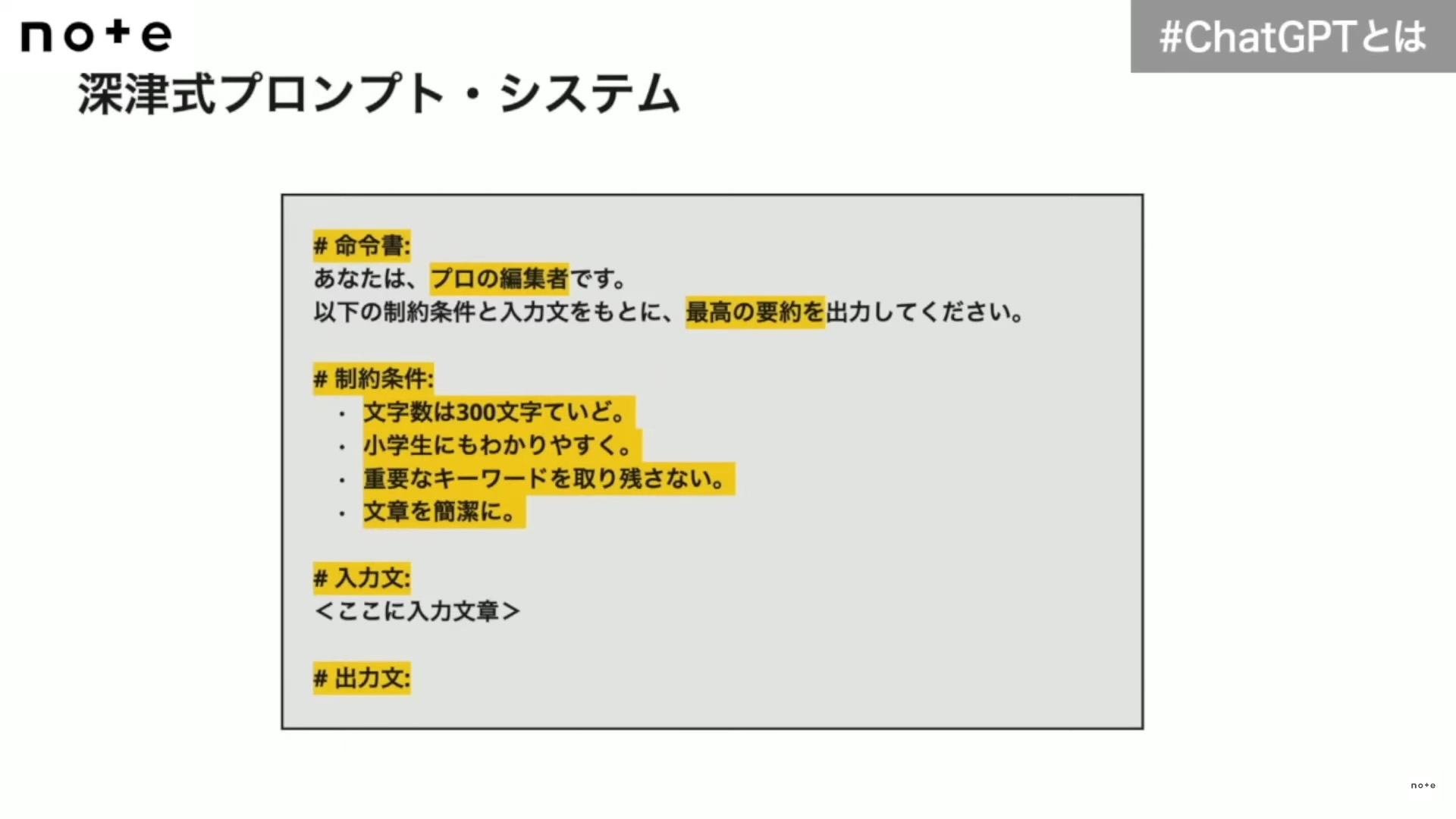 ChatGPTの精度を上げる、あらゆる質問の最後に置く「命令」 優秀な壁