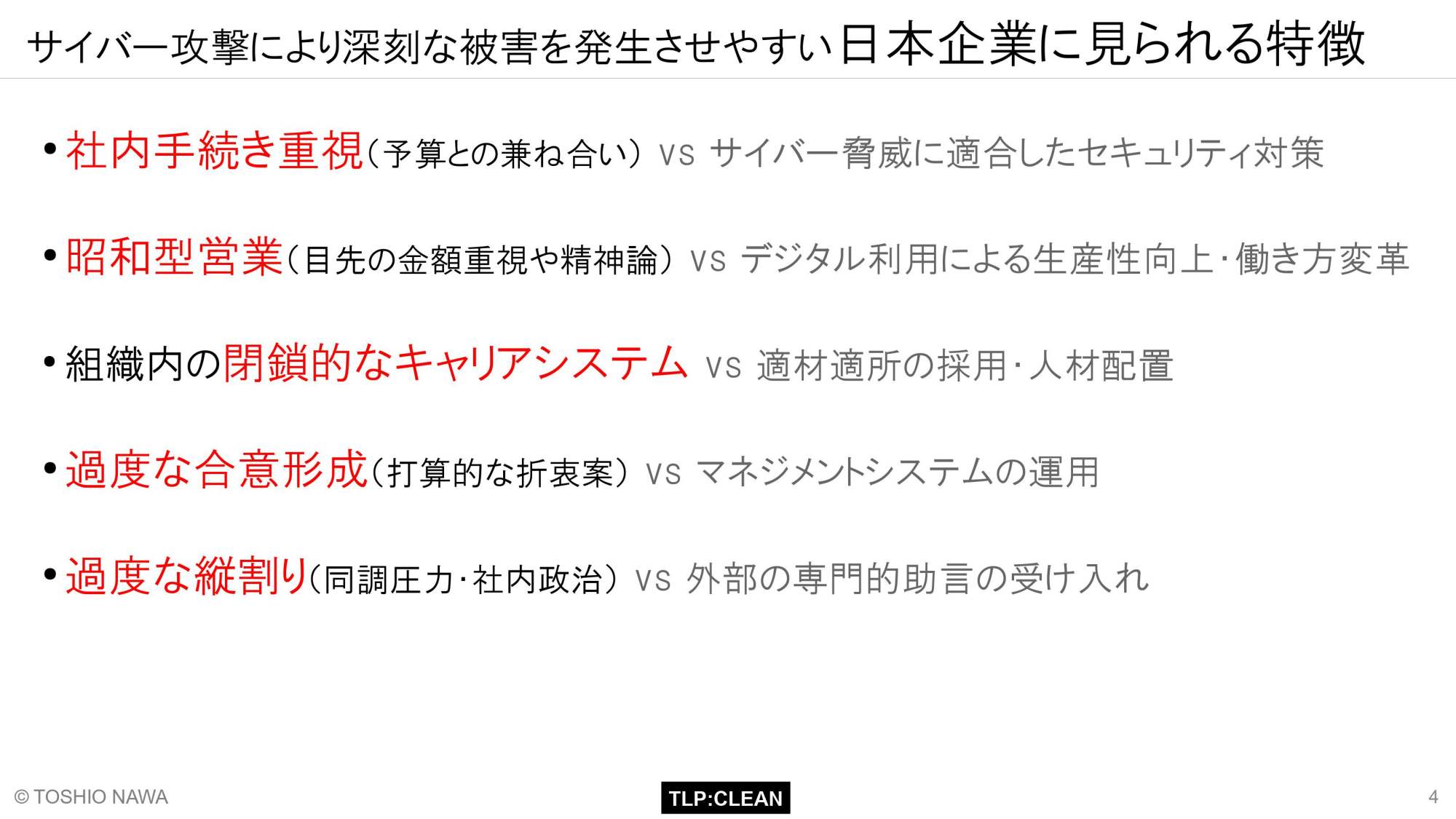 サイバー脅威の前にこれまでの組織モデルは役に立たない セキュリティ