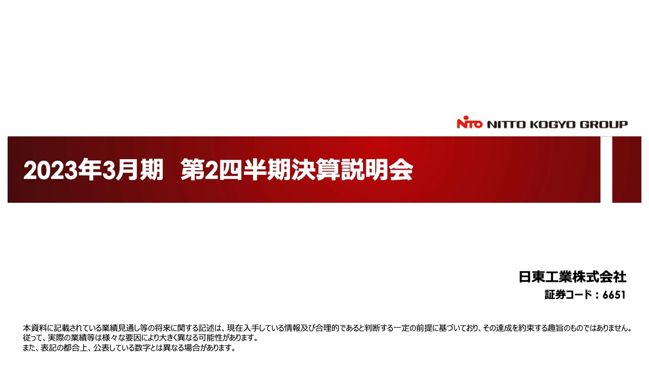 日東工業、売上高は2Q過去最高も上期計画は未達　通期計画は原材料価格高騰等の影響で利益項目を下方修正