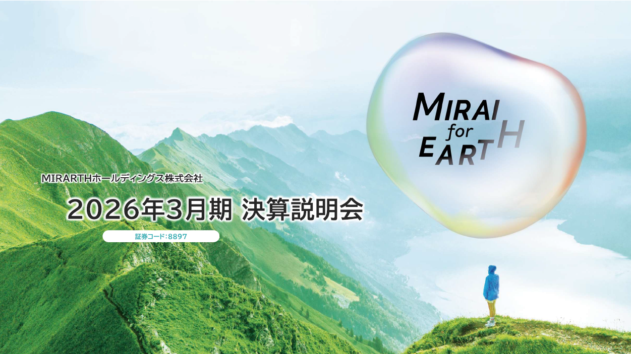 MIRARTHホールディングス（8897）、売上高・営業利益・経常利益が過去