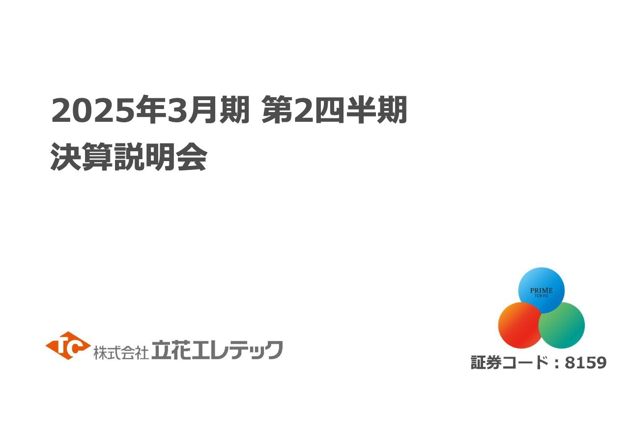 シナネンHD/競争激化も収益は安定的に推移 - ログミーファイナンス