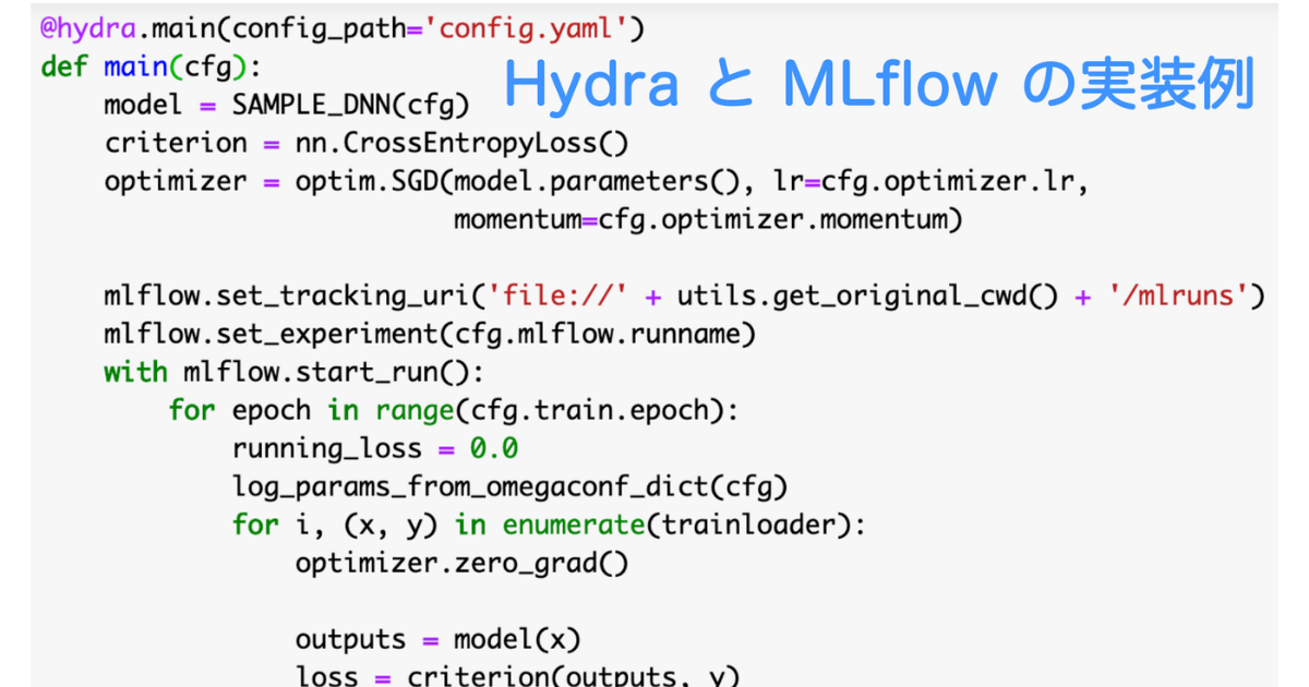 機械学習の煩雑なパラメーター管理の決定版　「Hydra」「MLflow」「Optuna」の組み合わせで手軽にはじめる一元管理