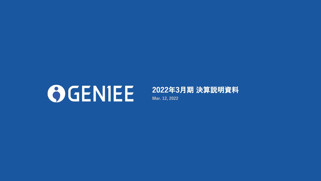 ジーニー、売上総利益は前年比＋45％と大幅増益　広告PF事業はECサイト、オンラインサービスが拡大