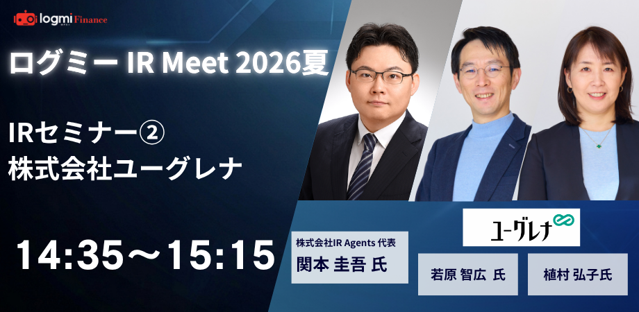  株式会社ユーグレナ（2931）IRセミナー 株式会社ユーグレナ　取締役 代表執行役員 Co-CEO 兼 財務担当　若原智広氏／株式会社ユーグレナ取締役 代表執行役員 Co-CEO 兼 人事担当 兼 ヘルスケアBtoB国内営業・新規領域担当　植村弘子氏／株式会社IR Agents 代表　関本 圭吾 氏