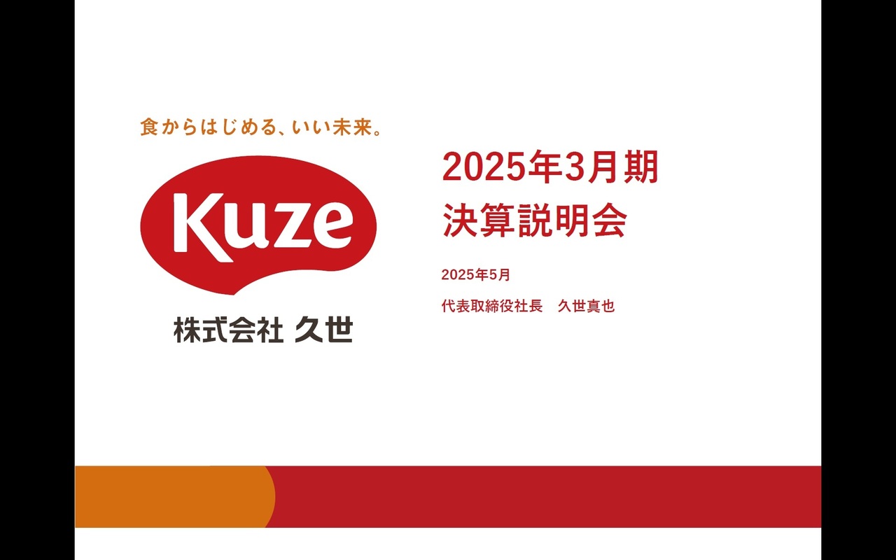 久世(2708)のプロフィール | 会社四季報オンライン