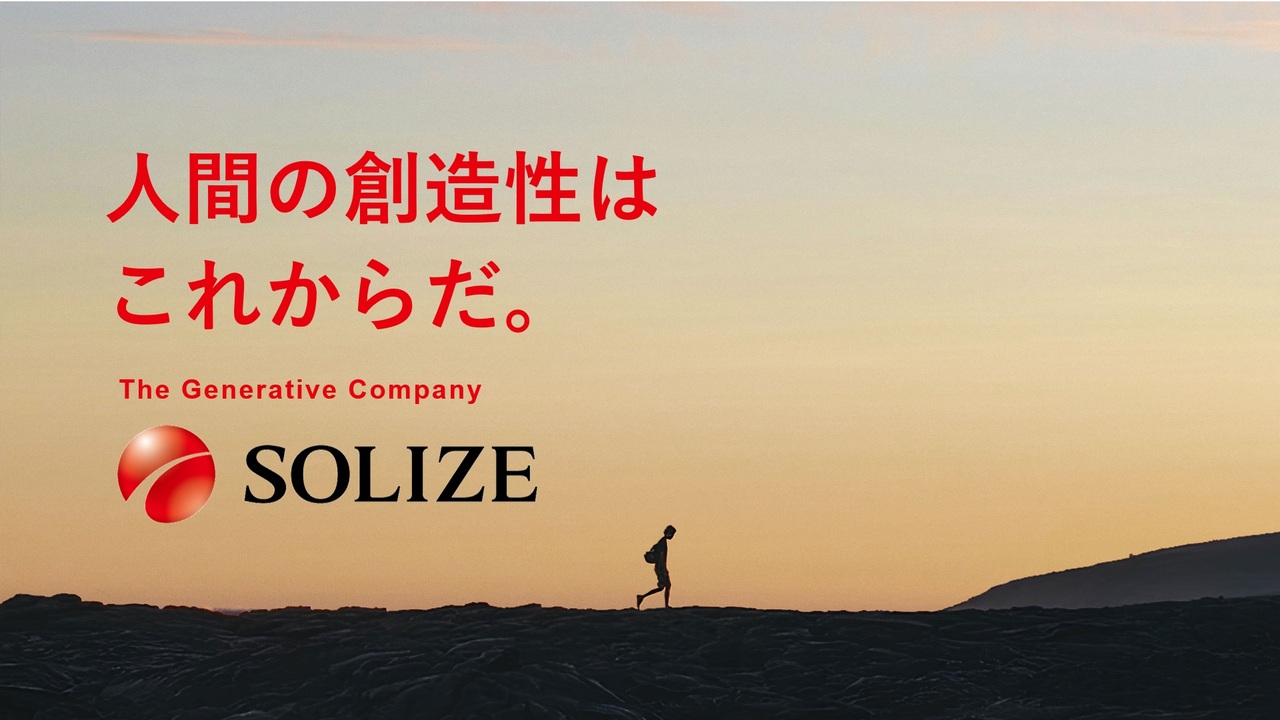 SOLIZE HD（5871）、売上高・売上総利益とも過去最高を更新 Q4以降回復