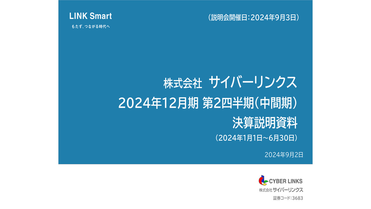 サイバーリンクス（3683）の株価・業績・比較銘柄 | 会社四季報オンライン