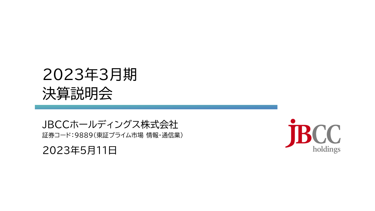 ＪＢＣＣホールディングス、事業構造変革で継続成長路線を確立、営業利益は前期比+22.1％で過去最高に