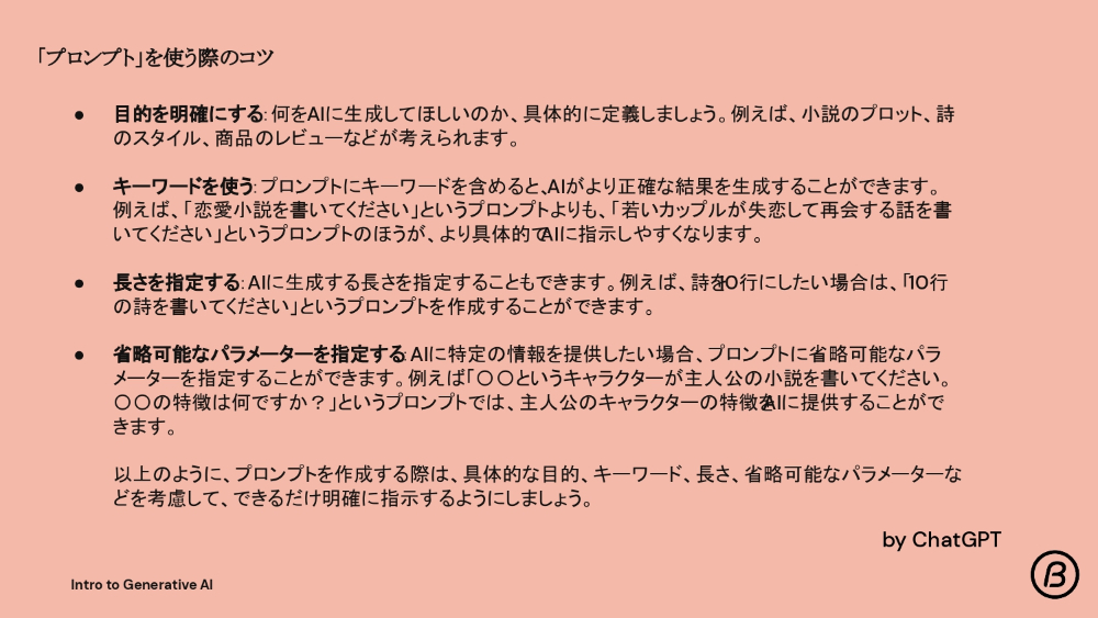 情報獲得の手段が大きく変わった「生成系AI」のテクノロジー