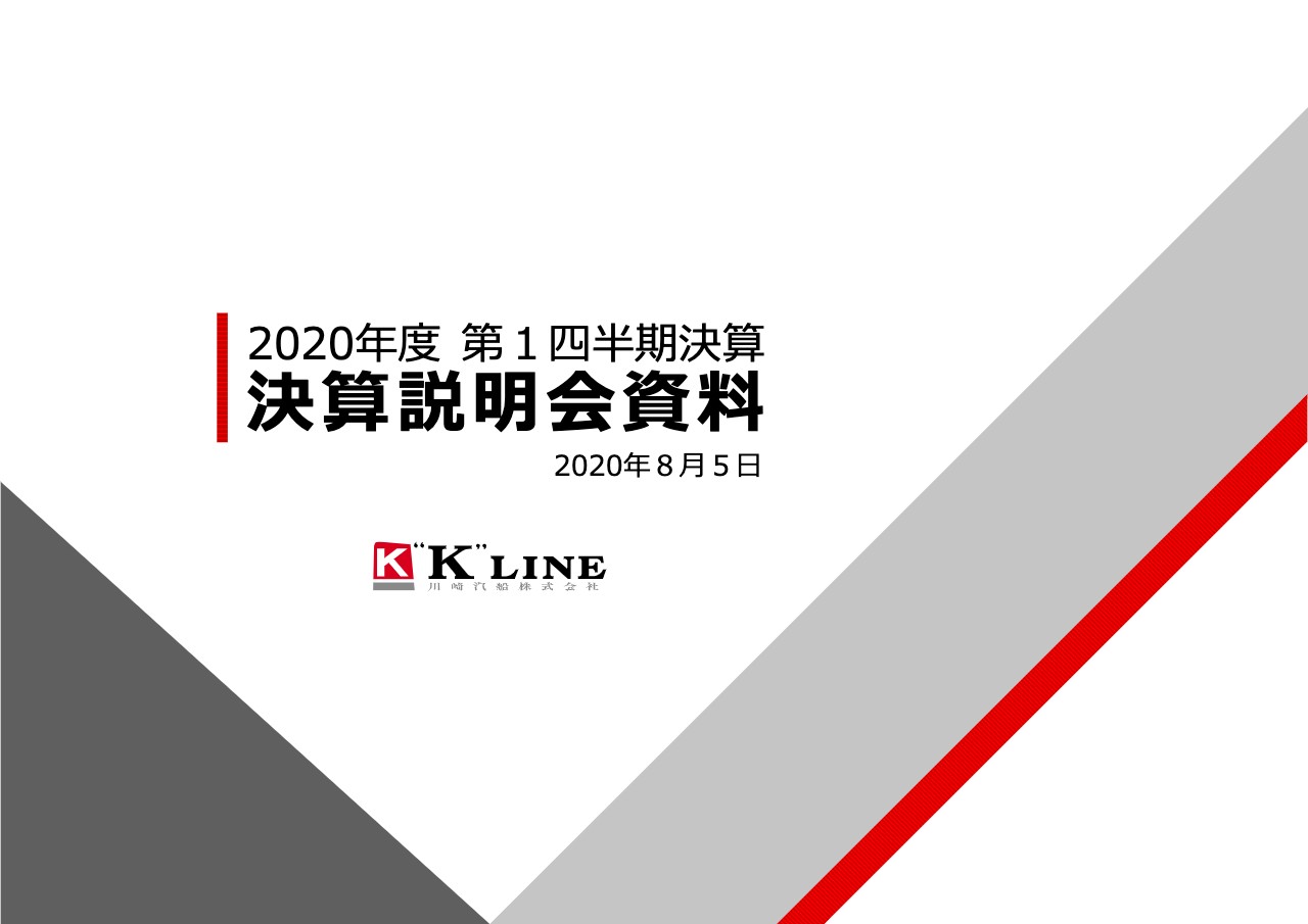 川崎汽船、1Qは減収減益　新型コロナウイルスの影響で自動車船及びドライバルクが低迷