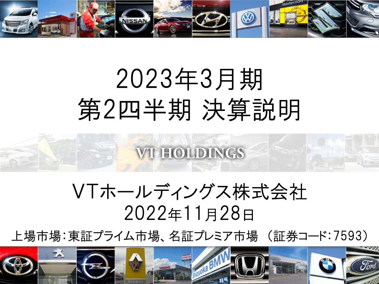 VTホールディングス、過去最高の売上・営業利益　積極的なM&Aと投資活動を継続