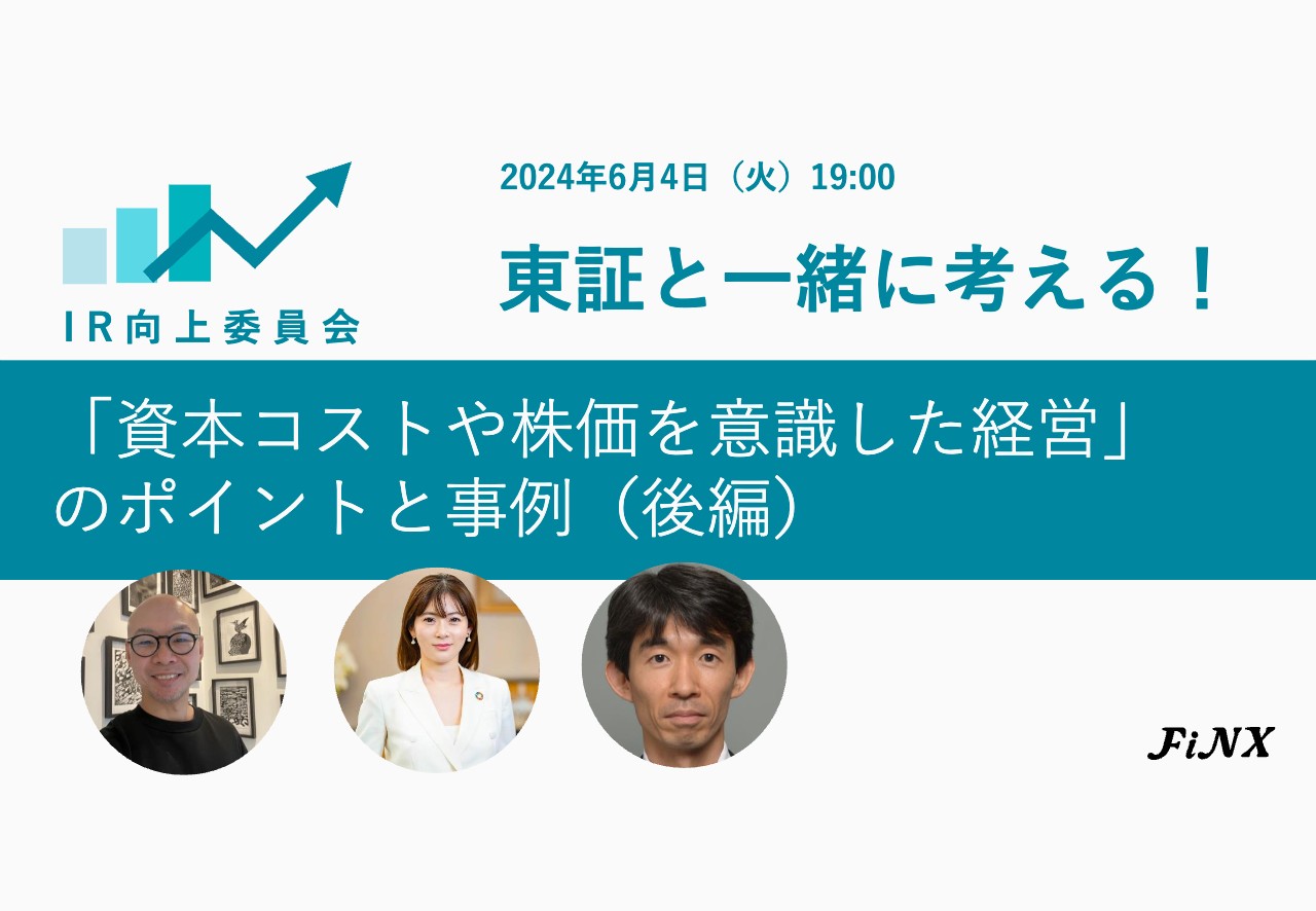 東証担当者が投資者の視点を踏まえて解説 企業に期待している取組みの