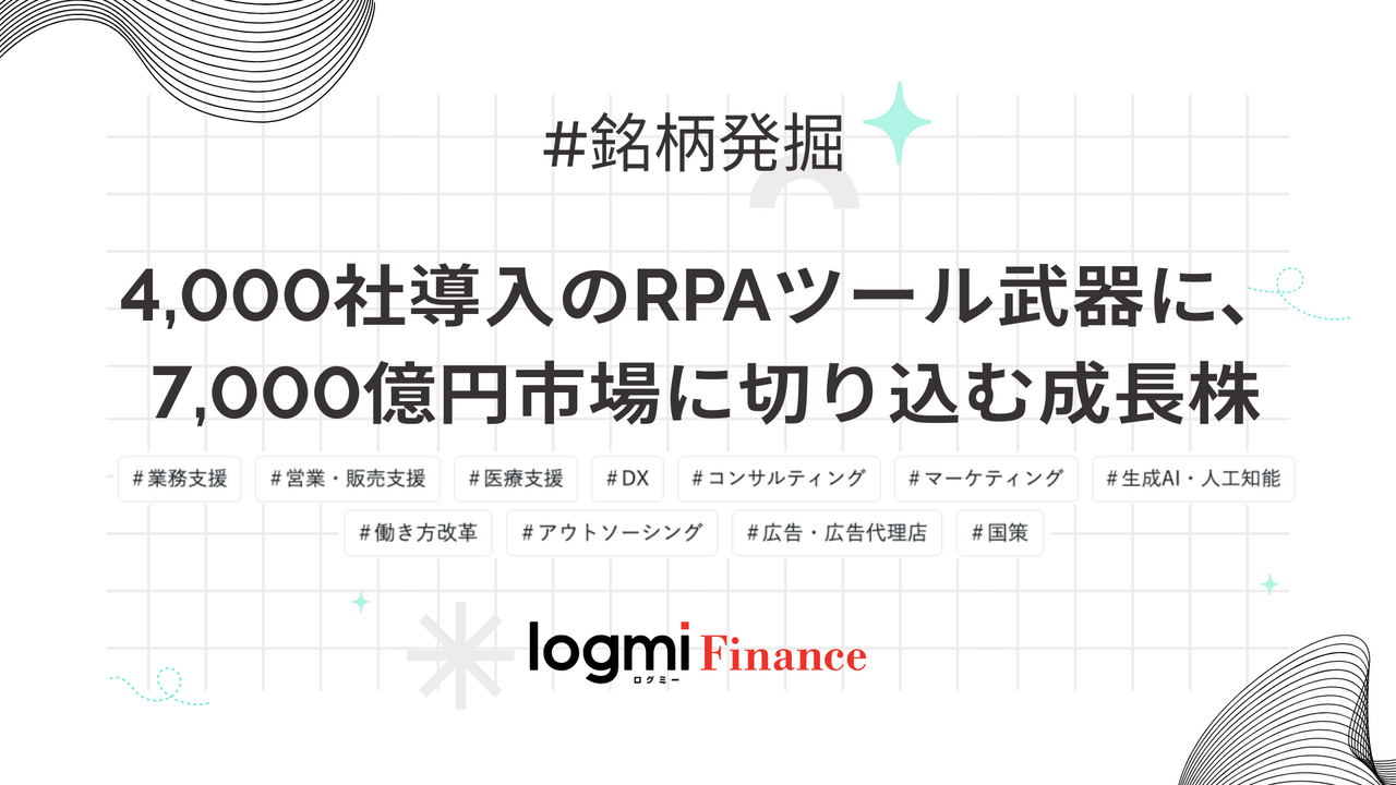 オープングループ、国産RPAでシェア2位 医療・給与BPO拡大の戦略を解説 - ログミーファイナンス