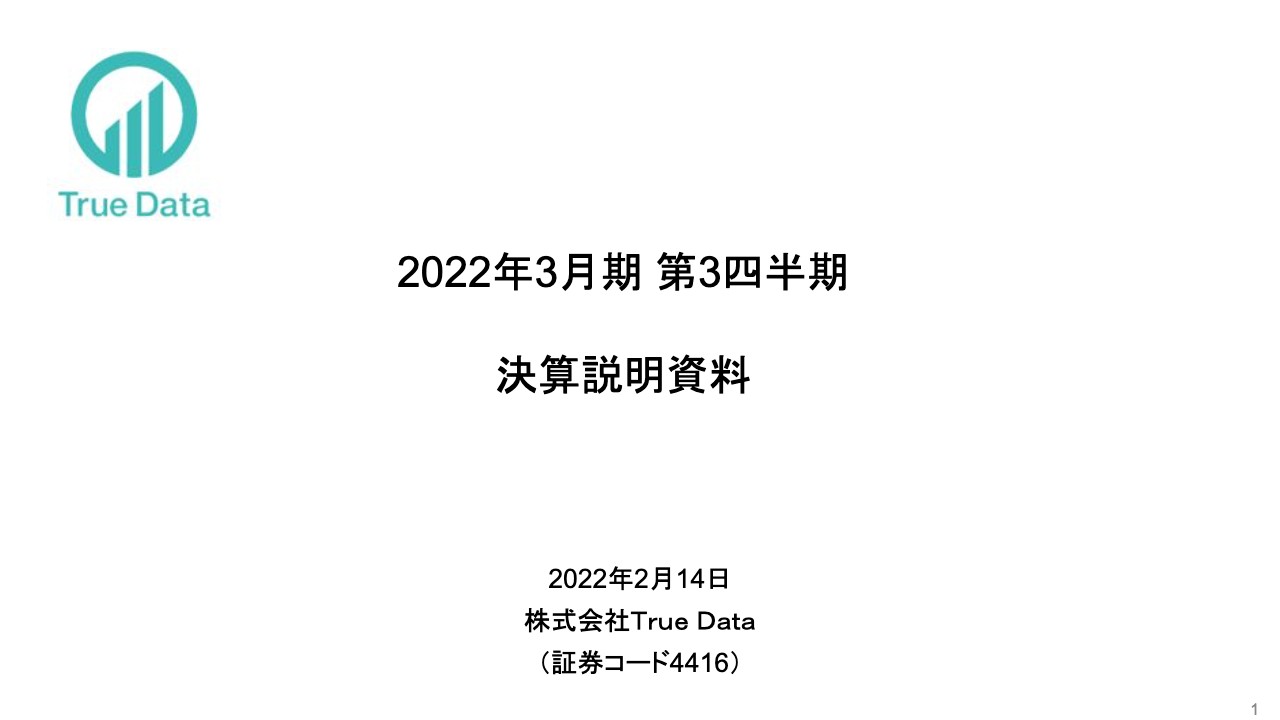 True Data、主力ストック型サービスが牽引し10期連続増収、通期営業利益は黒字で着地する見込み