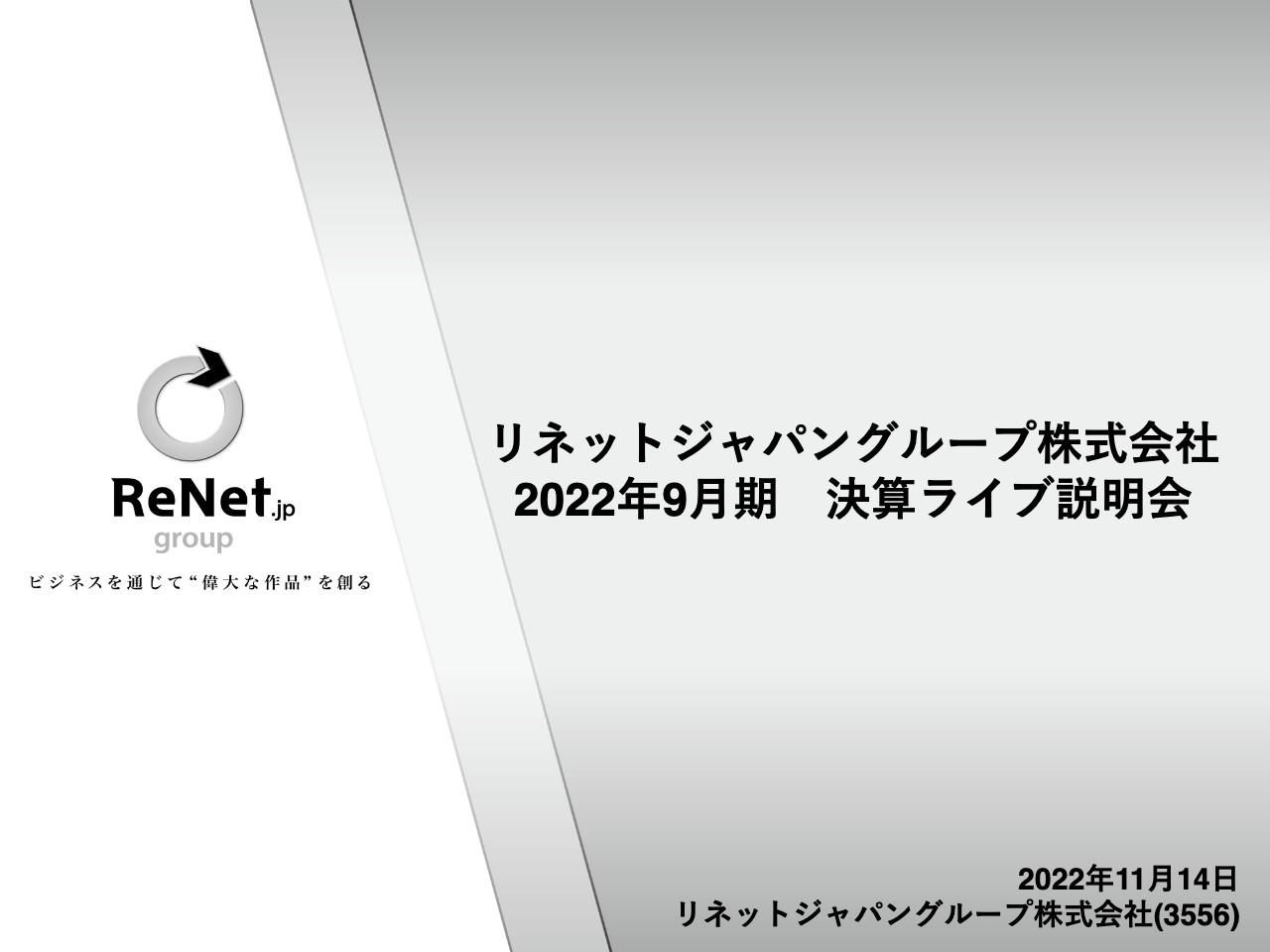 リネットジャパングループ、通期は売上・利益面ともに過去最高　今期は売上高100億円を超える計画