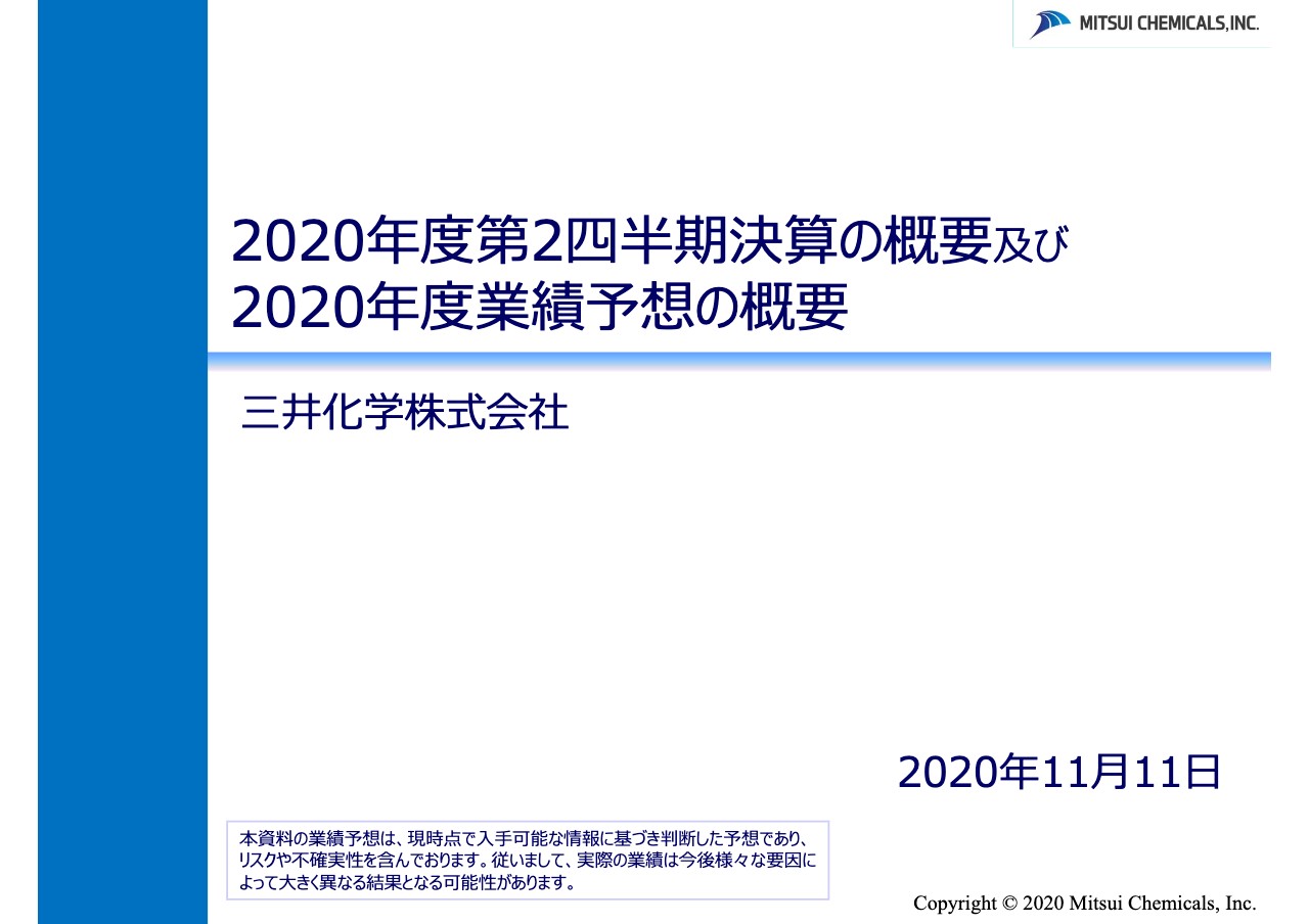 三井化学、コロナ影響によりグローバルで自動車生産台数が落ち込み2Qは減収減益　ICT関連の販売は堅調に推移