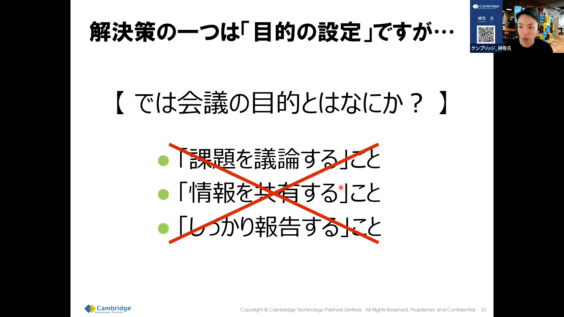 会議の目的は「課題を議論すること」ではない 参加者の「迷い」をなくす、会議のゴールの伝え方 - ログミーBiz