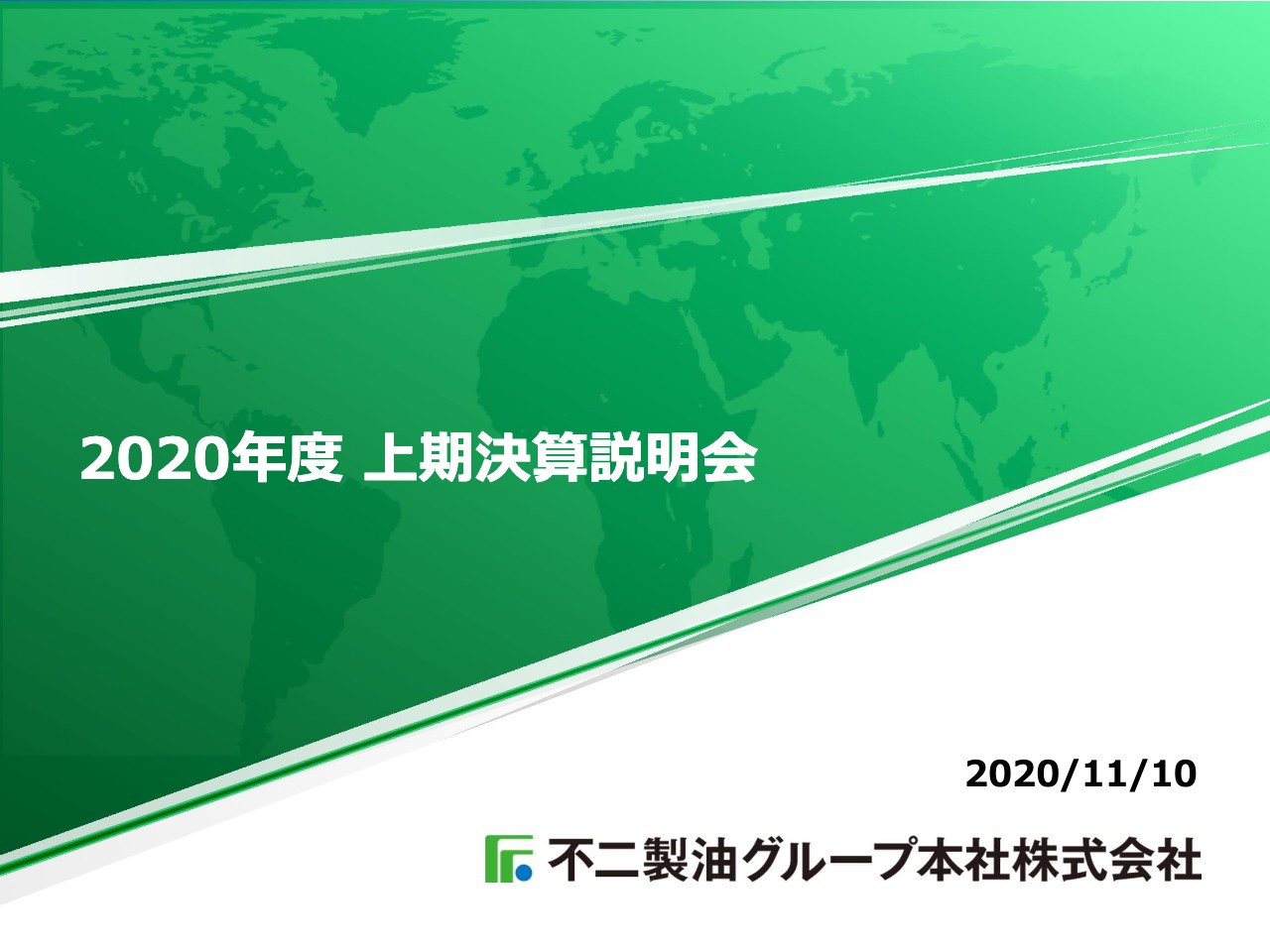 不二製油グループ本社、上期は減収減益　コロナ影響の長期化を見込み営業利益を約15％下方修正