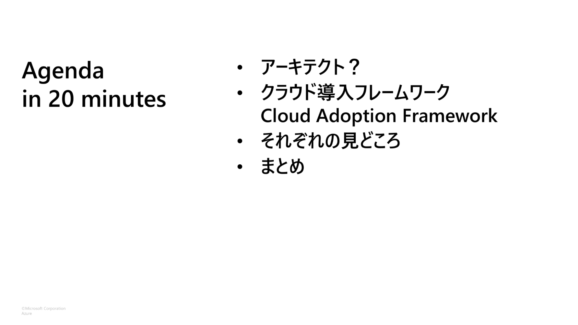 実は壮大なる しくじり大全 Msのヒアリング結果をまとめたクラウド導入のためのフレームワーク Cloud Adoption Framework ログミーtech